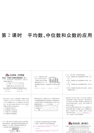 安级数学下册 第数据的分析 .2 中位数和众数 第2课时 平均数、中位数和众数的应用练习课件 （新版）新人教版-（新版）新人教级下册数学课件