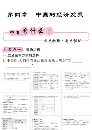 （人教版通用）中考地理一轮复习 八上 第四章 中国的经济发展知识梳理课件-人教版初中九年级全册地理课件