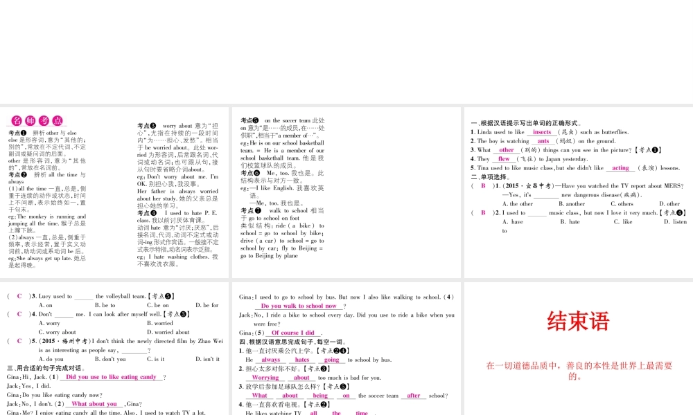 （娄底专版）秋九年级英语全册 Unit 4 I used to be afraid of the dark（第5课时）课件 （新版）人教新目标版-（新版）人教新目标版初中九年级全册英语课件