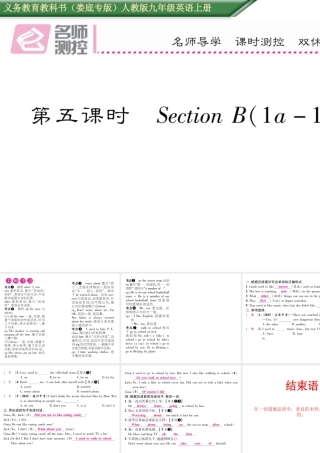（娄底专版）秋九年级英语全册 Unit 4 I used to be afraid of the dark（第5课时）课件 （新版）人教新目标版-（新版）人教新目标版初中九年级全册英语课件