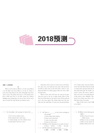 （云南专版）中考英语特训复习 第3编 中考题型攻略篇 4 阅读理解（预测）课件-人教版初中九年级全册英语课件