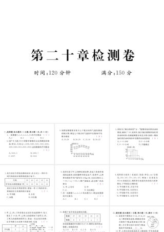 安级数学下册 第数据的分析检测卷练习课件 （新版）新人教版-（新版）新人教级下册数学课件