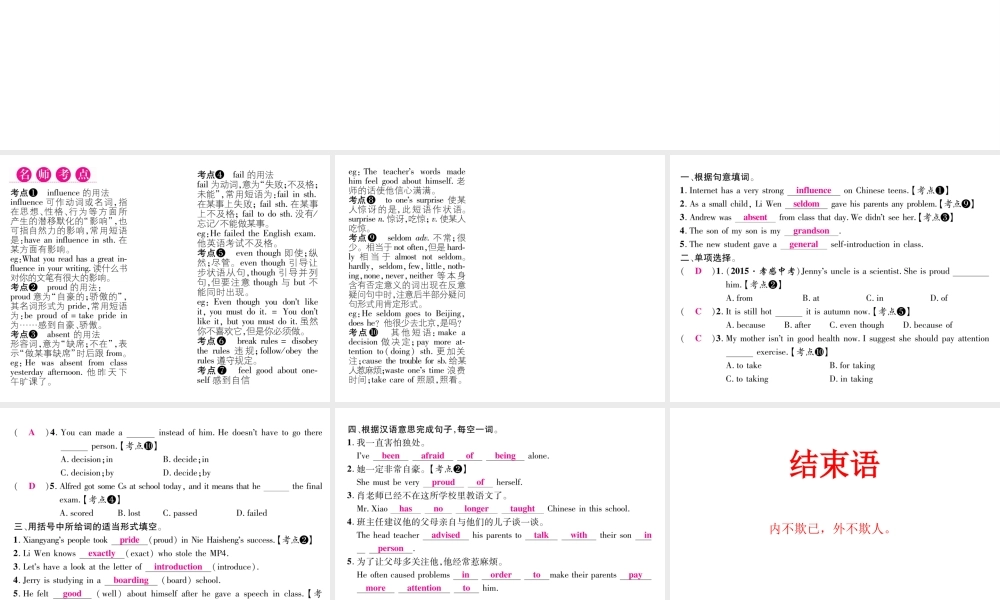 （娄底专版）秋九年级英语全册 Unit 4 I used to be afraid of the dark（第6课时）课件 （新版）人教新目标版-（新版）人教新目标版初中九年级全册英语课件