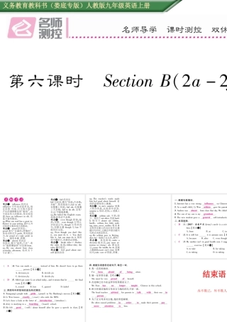 （娄底专版）秋九年级英语全册 Unit 4 I used to be afraid of the dark（第6课时）课件 （新版）人教新目标版-（新版）人教新目标版初中九年级全册英语课件