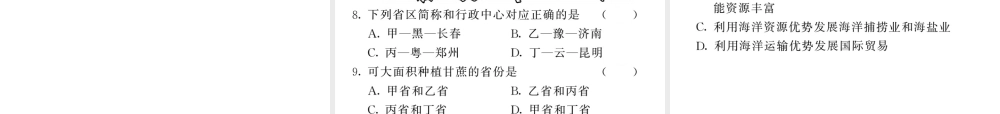 （人教版通用）中考地理一轮复习 八上 第一章 从世界看中国（第1课时 疆域）知识梳理课件-人教版初中九年级全册地理课件