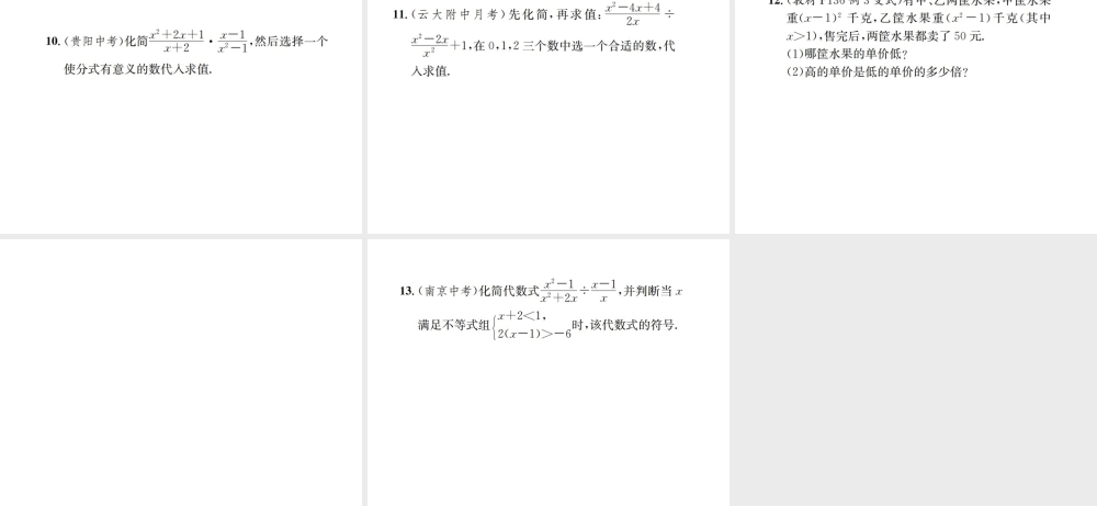 （云南专级数学上册 第十五章 分式 15.2 分式的运算 15.2.1 分式的乘除 第1课时 分式的乘除作业课件 （新版）新人教版-（新版）新人教级上册数学课件