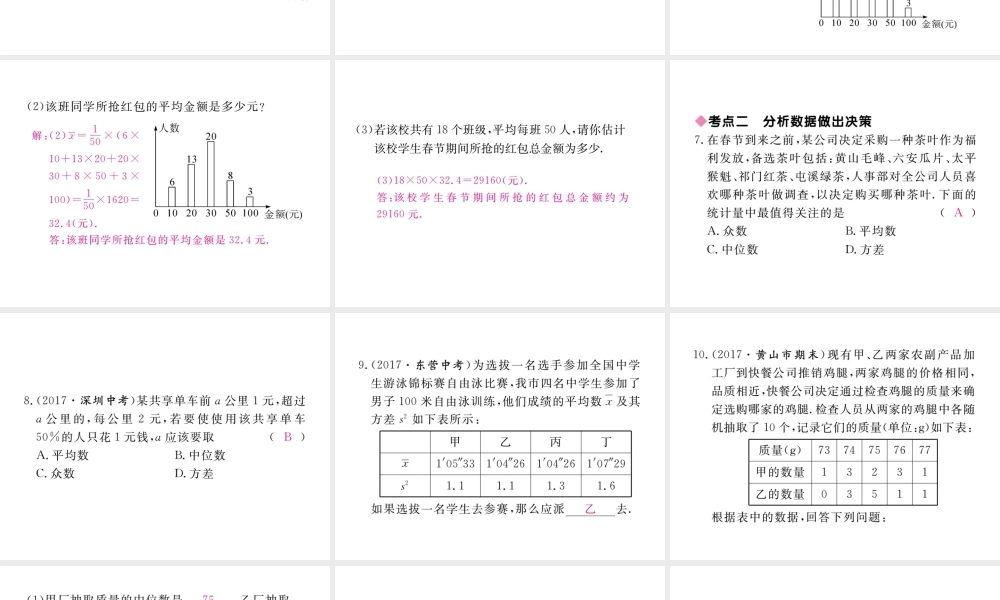 安级数学下册 第数据的分析小结与复习练习课件 （新版）新人教版-（新版）新人教级下册数学课件