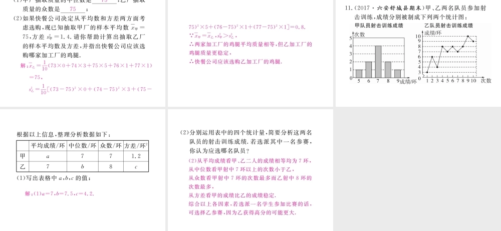 安级数学下册 第数据的分析小结与复习练习课件 （新版）新人教版-（新版）新人教级下册数学课件