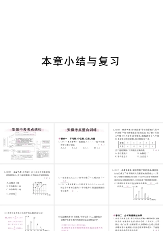 安级数学下册 第数据的分析小结与复习练习课件 （新版）新人教版-（新版）新人教级下册数学课件