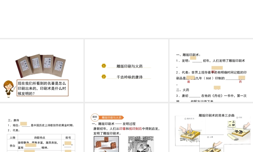 （2016年秋季版）七年级历史下册 第一单元 第5课 科技发明与唐诗课件 北师大版