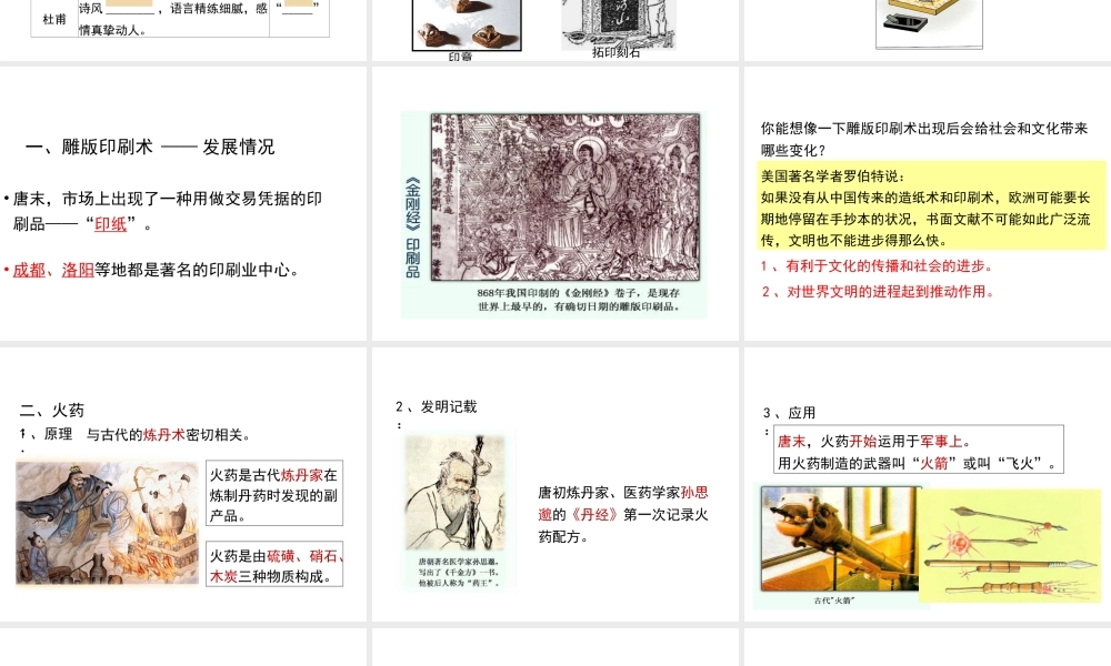 （2016年秋季版）七年级历史下册 第一单元 第5课 科技发明与唐诗课件 北师大版