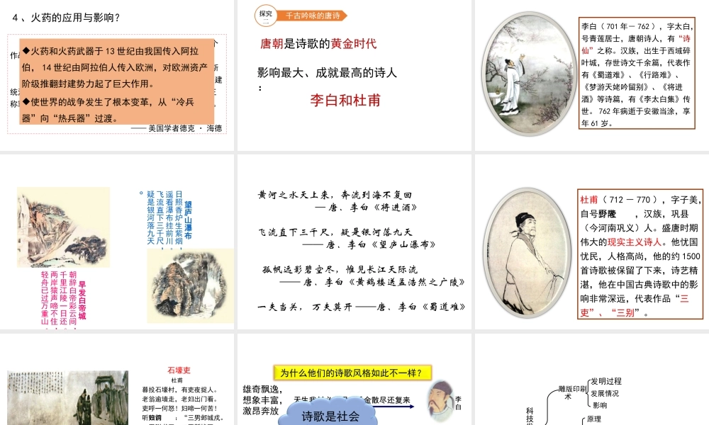 （2016年秋季版）七年级历史下册 第一单元 第5课 科技发明与唐诗课件 北师大版