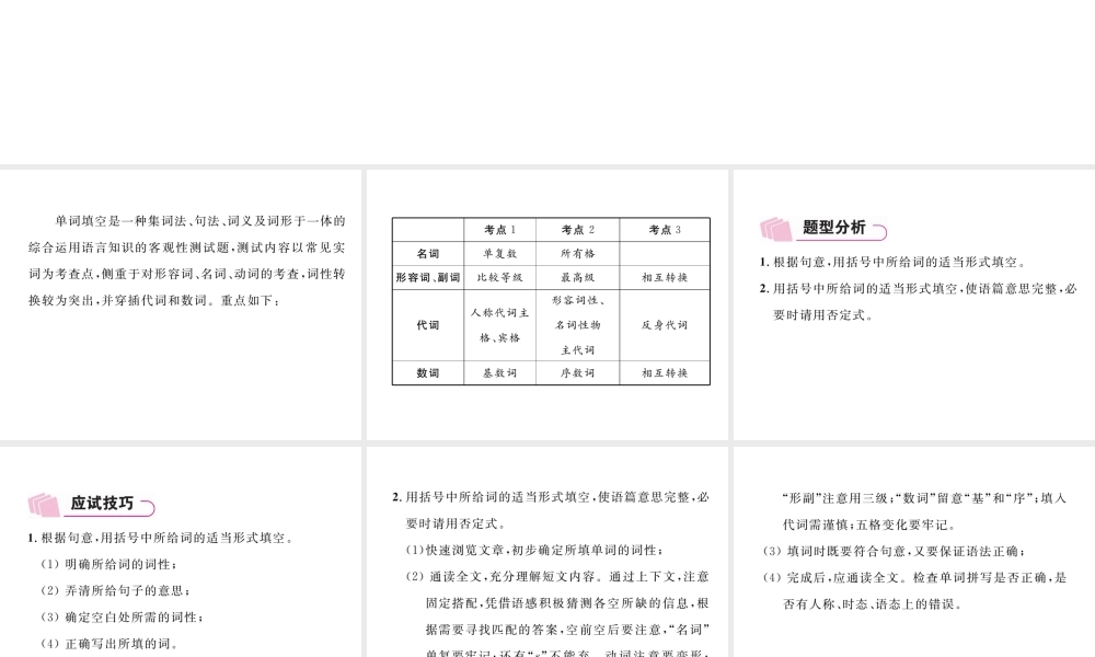（云南专版）中考英语特训复习 第3编 中考题型攻略篇 6 单词填空课件-人教版初中九年级全册英语课件