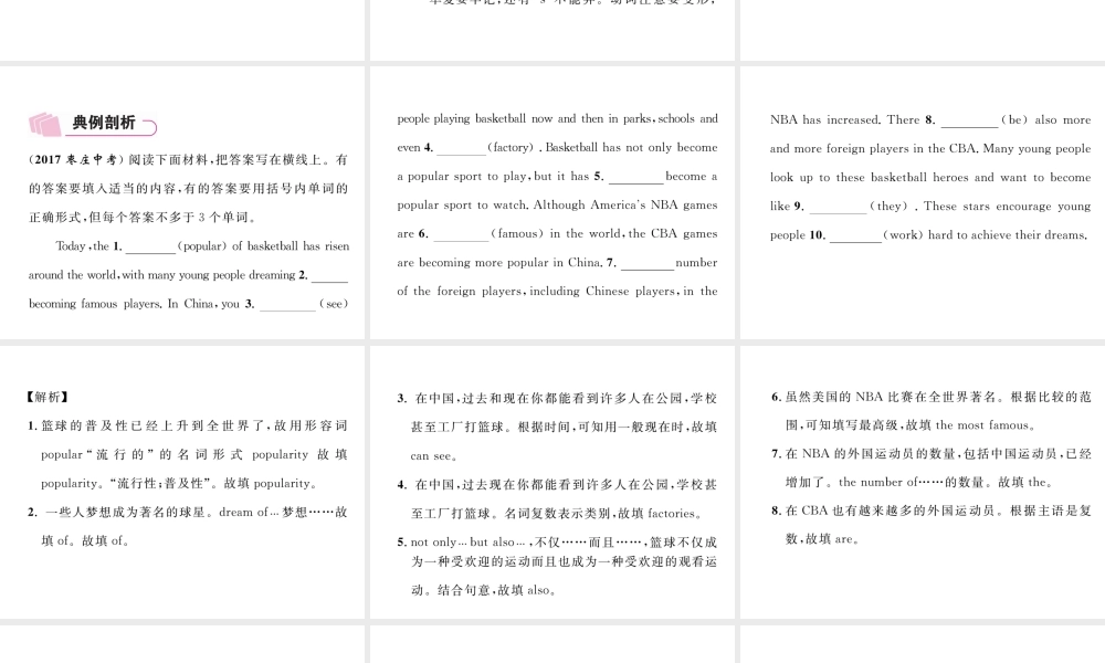 （云南专版）中考英语特训复习 第3编 中考题型攻略篇 6 单词填空课件-人教版初中九年级全册英语课件