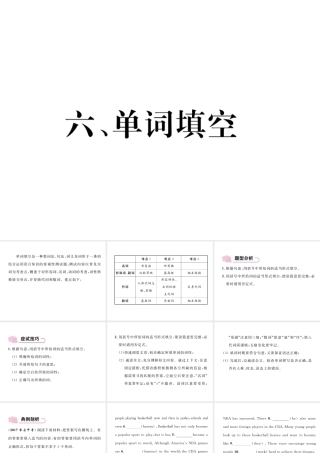 （云南专版）中考英语特训复习 第3编 中考题型攻略篇 6 单词填空课件-人教版初中九年级全册英语课件