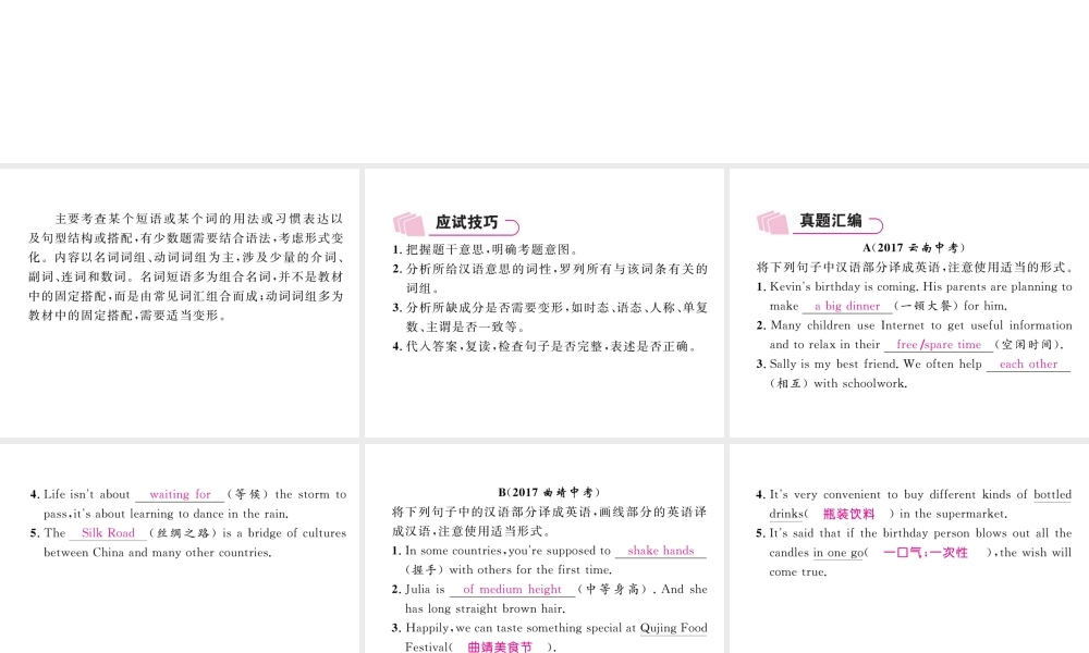 （云南专版）中考英语特训复习 第3编 中考题型攻略篇 7 词组互译课件-人教版初中九年级全册英语课件