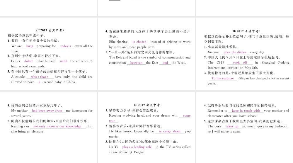 （云南专版）中考英语特训复习 第3编 中考题型攻略篇 7 词组互译课件-人教版初中九年级全册英语课件