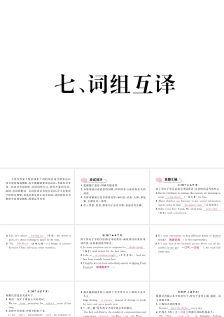 （云南专版）中考英语特训复习 第3编 中考题型攻略篇 7 词组互译课件-人教版初中九年级全册英语课件