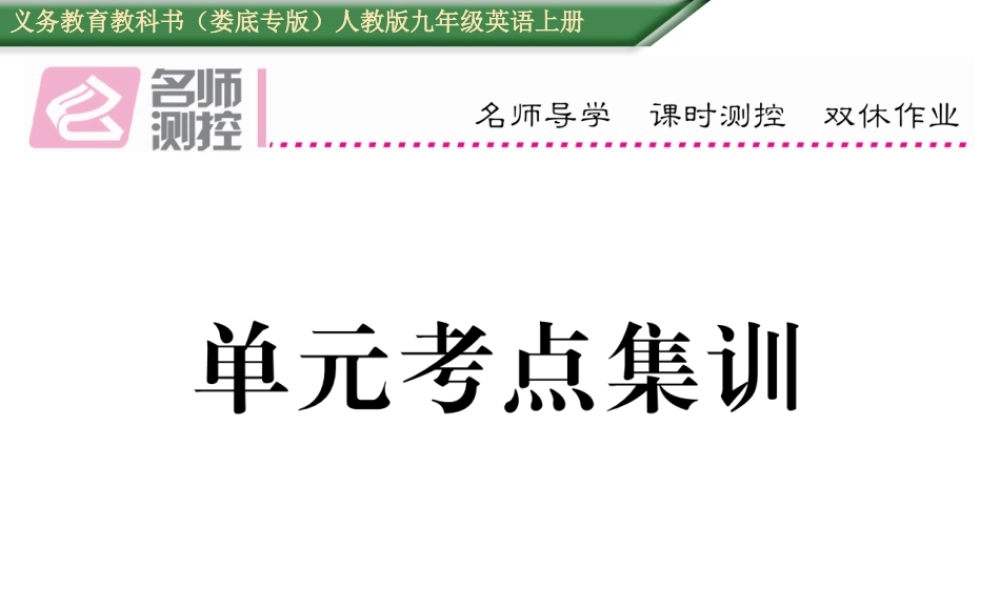 （娄底专版）秋九年级英语全册 Unit 4 I used to be afraid of the dark考点集训课件 （新版）人教新目标版-（新版）人教新目标版初中九年级全册英语课件