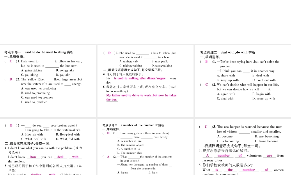 （娄底专版）秋九年级英语全册 Unit 4 I used to be afraid of the dark考点集训课件 （新版）人教新目标版-（新版）人教新目标版初中九年级全册英语课件
