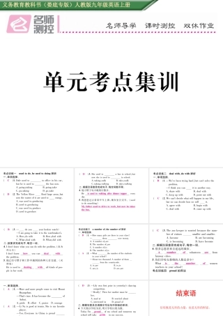 （娄底专版）秋九年级英语全册 Unit 4 I used to be afraid of the dark考点集训课件 （新版）人教新目标版-（新版）人教新目标版初中九年级全册英语课件