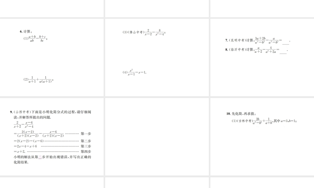 （云南专级数学上册 第十五章 分式 15.2 分式的运算 15.2.2 分式的加减 第1课时 分式的加减作业课件 （新版）新人教版-（新版）新人教级上册数学课件