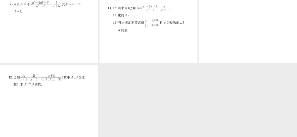 （云南专级数学上册 第十五章 分式 15.2 分式的运算 15.2.2 分式的加减 第1课时 分式的加减作业课件 （新版）新人教版-（新版）新人教级上册数学课件
