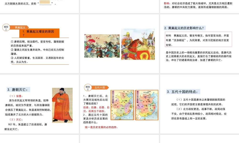 （2016年秋季版）七年级历史下册 第一单元 第6课 安史之乱与唐朝衰亡课件 北师大版