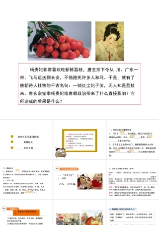 （2016年秋季版）七年级历史下册 第一单元 第6课 安史之乱与唐朝衰亡课件 北师大版