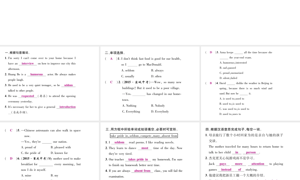 （娄底专版）秋九年级英语全册 Unit 4 I used to be afraid of the dark双休作业（四）课件 （新版）人教新目标版-（新版）人教新目标版初中九年级全册英语课件