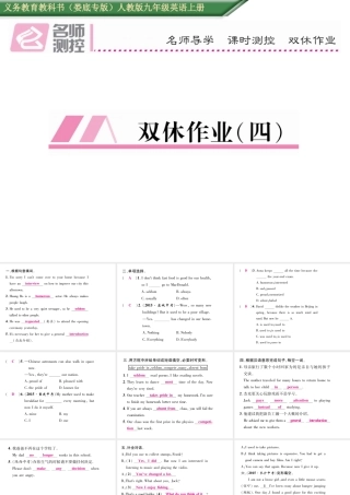 （娄底专版）秋九年级英语全册 Unit 4 I used to be afraid of the dark双休作业（四）课件 （新版）人教新目标版-（新版）人教新目标版初中九年级全册英语课件