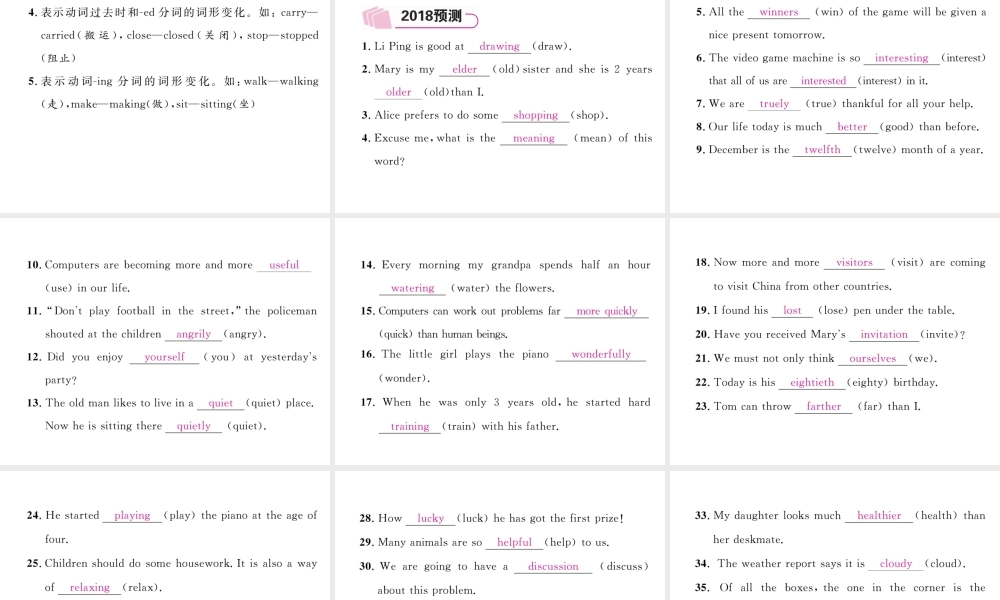 （云南专版）中考英语特训复习 第3编 中考题型攻略篇 8 词形变化课件-人教版初中九年级全册英语课件