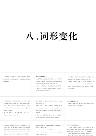 （云南专版）中考英语特训复习 第3编 中考题型攻略篇 8 词形变化课件-人教版初中九年级全册英语课件