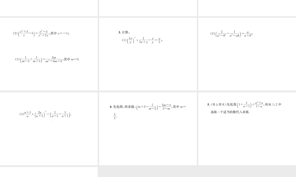 （云南专级数学上册 第十五章 分式 15.2 分式的运算 15.2.2 分式的加减 第2课时 分式的混合运算作业课件 （新版）新人教版-（新版）新人教级上册数学课件