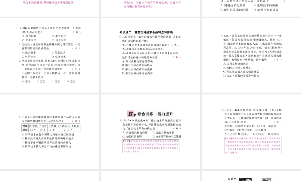 （全国版）九年级历史下册 第八单元 现代科学技术和文化 17 第三次科技革命练习课件 新人教版-新人教版初中九年级下册历史课件