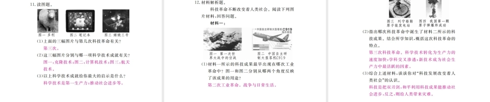 （全国版）九年级历史下册 第八单元 现代科学技术和文化 17 第三次科技革命练习课件 新人教版-新人教版初中九年级下册历史课件