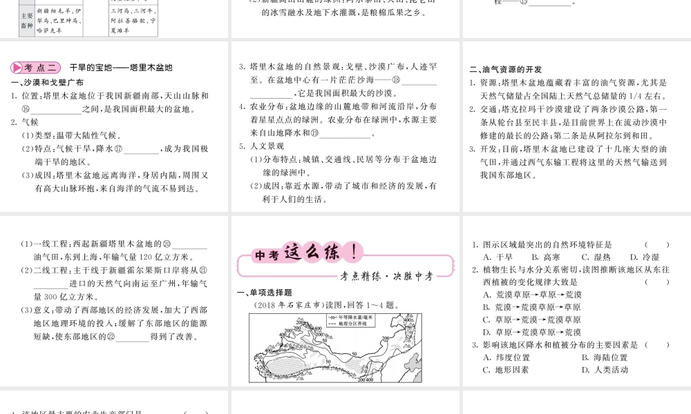 （人教版通用）中考地理一轮复习 八下 第八章 西北地区知识梳理课件-人教版初中九年级全册地理课件