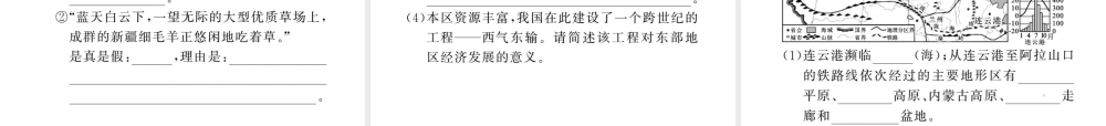 （人教版通用）中考地理一轮复习 八下 第八章 西北地区知识梳理课件-人教版初中九年级全册地理课件