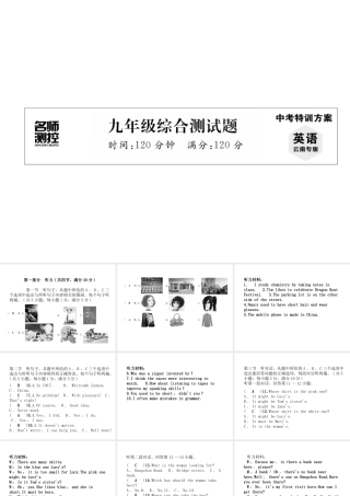 （云南专版）中考英语特训复习 九年级 综合测试卷课件-人教版初中九年级全册英语课件