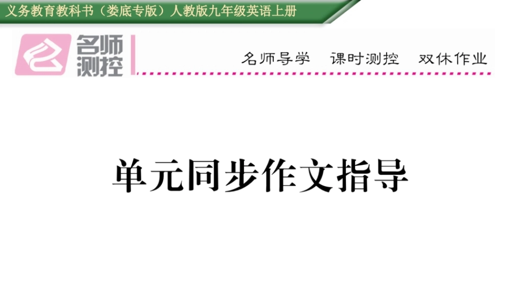 （娄底专版）秋九年级英语全册 Unit 4 I used to be afraid of the dark同步作文指导课件 （新版）人教新目标版-（新版）人教新目标版初中九年级全册英语课件
