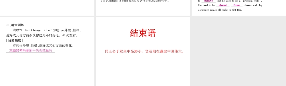 （娄底专版）秋九年级英语全册 Unit 4 I used to be afraid of the dark同步作文指导课件 （新版）人教新目标版-（新版）人教新目标版初中九年级全册英语课件