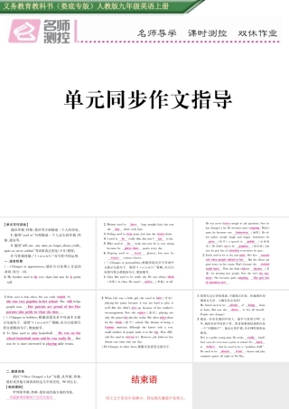 （娄底专版）秋九年级英语全册 Unit 4 I used to be afraid of the dark同步作文指导课件 （新版）人教新目标版-（新版）人教新目标版初中九年级全册英语课件