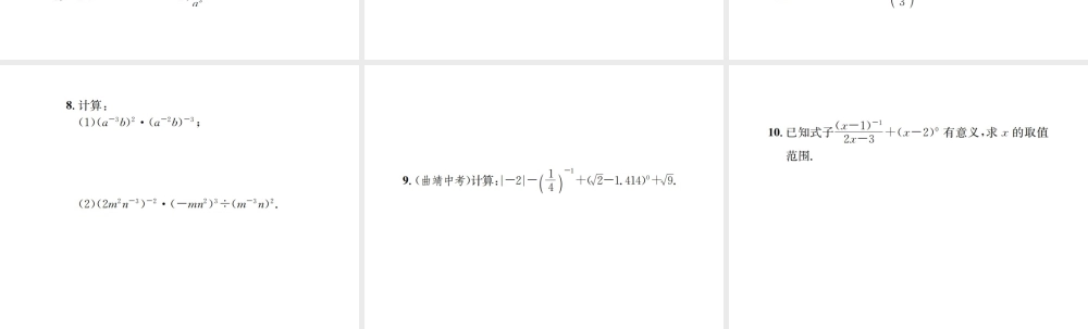 （云南专级数学上册 第十五章 分式 15.2 分式的运算 15.2.3 整数指数幂 第1课时 负整数指数幂作业课件 （新版）新人教版-（新版）新人教级上册数学课件