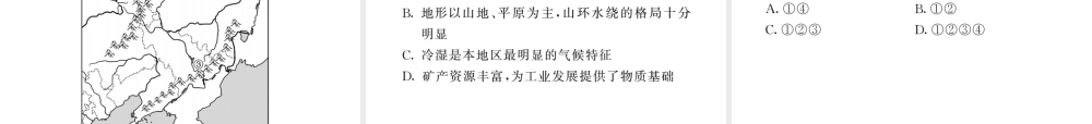 （人教版通用）中考地理一轮复习 八下 第六章 北方地区（第1课时 自然特征与农业“白山黑水”东北三省）知识梳理课件-人教版初中九年级全册地理课件