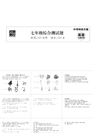 （云南专版）中考英语特训复习 七年级 综合测试卷课件-人教版初中九年级全册英语课件