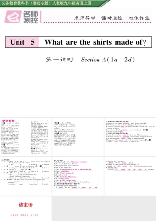 （娄底专版）秋九年级英语全册 Unit 5 What are the shirts made of（第1课时）课件 （新版）人教新目标版-（新版）人教新目标版初中九年级全册英语课件