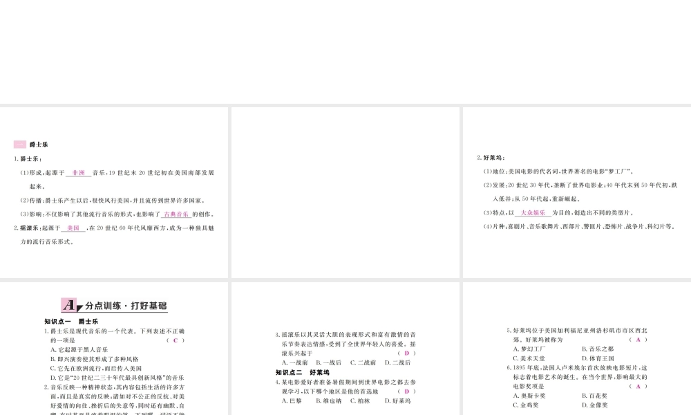 （全国版）九年级历史下册 第八单元 现代科学技术和文化 19 现代音乐和电影练习课件 新人教版-新人教版初中九年级下册历史课件