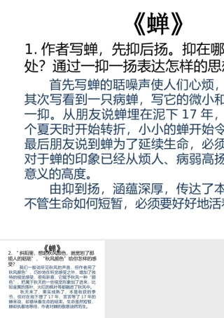 （2016年秋季版）七年级语文下册 第四单元 动物世界 诵读欣赏 蝉课文探究课件 苏教版