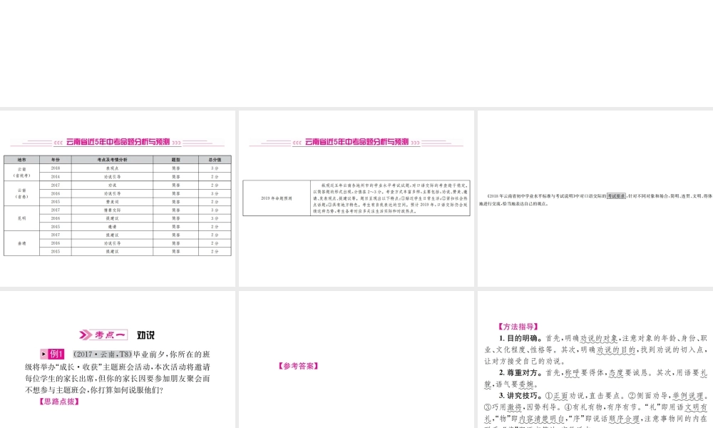 （云南专版）中考语文 第三部分 口语交际与语文综合运用 第9讲 口语交际复习课件-人教版初中九年级全册语文课件