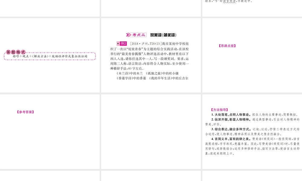 （云南专版）中考语文 第三部分 口语交际与语文综合运用 第9讲 口语交际复习课件-人教版初中九年级全册语文课件